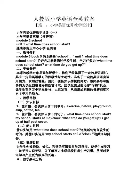 人教版小学英语全英教案