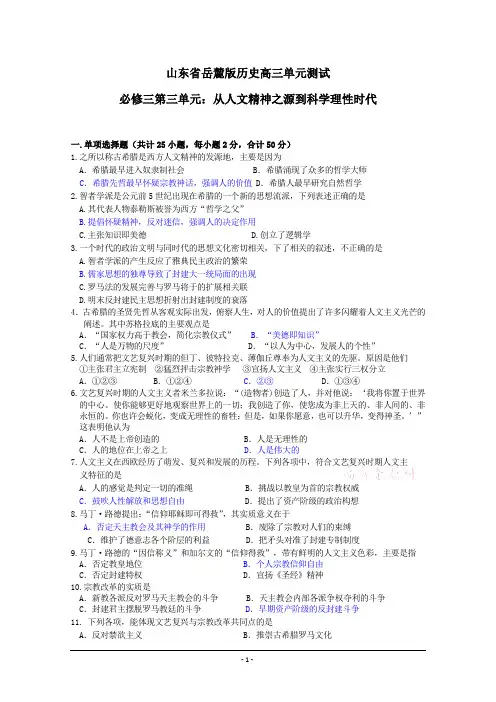 岳麓版历史必修三第三单元检测题