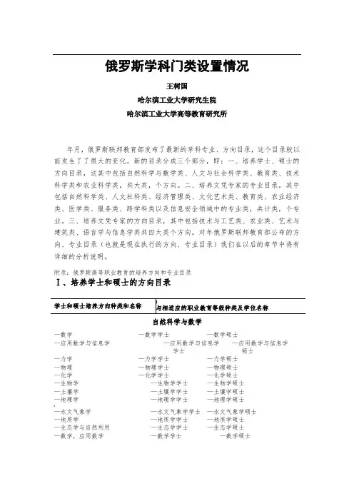 俄罗斯学科门类设置情况