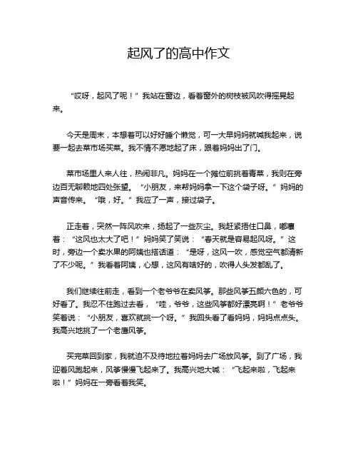 起风了的高中作文