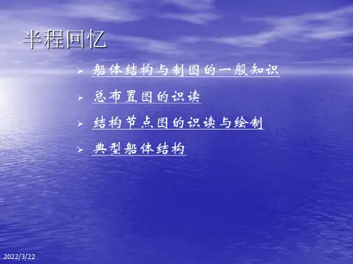 船体制图中横剖面图