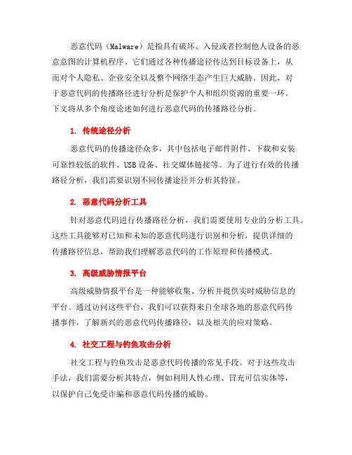如何进行恶意代码的传播路径分析(一)