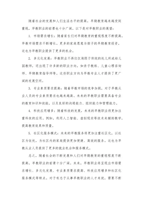 早教职业展望