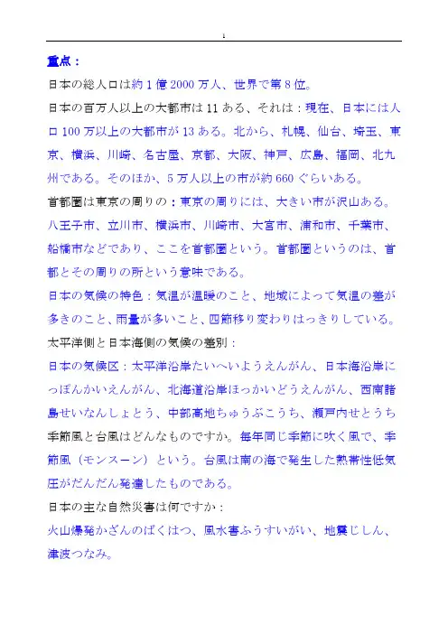 日本国概况(日语问答)重点问题
