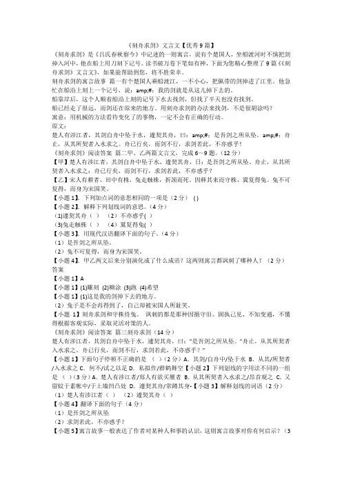 2023最新-《刻舟求剑》文言文【优秀9篇】