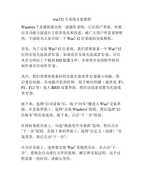 win732位系统安装教程