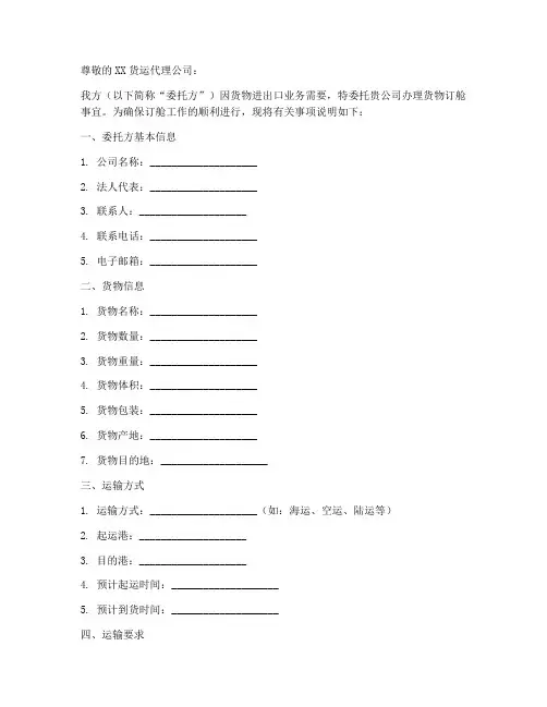 订舱委托书的制作