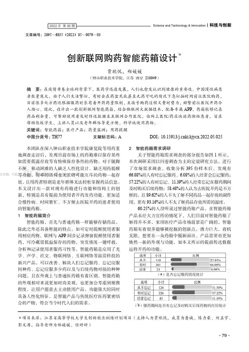 创新联网购药智能药箱设计