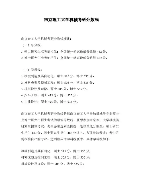 南京理工大学机械考研分数线