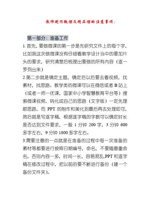 教师制作微课及精品课的注意事项