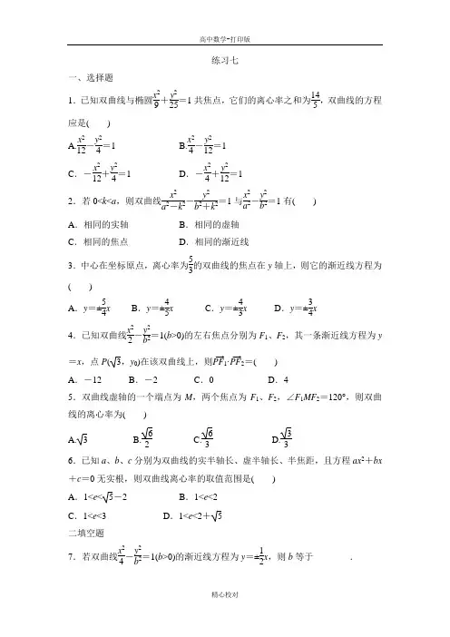 人教新课标版数学高二-数学选修2-1练习 2.3.2双曲线的简单几何性质
