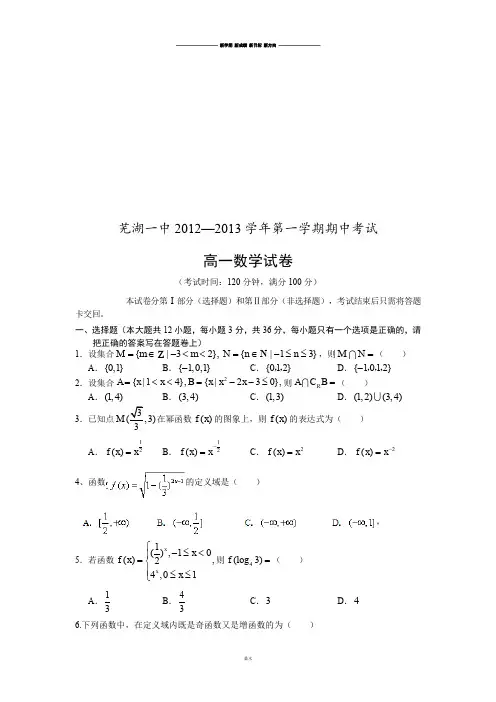 人教A版数学必修一安徽省芜湖一中高一上学期期中考试数学试题.docx