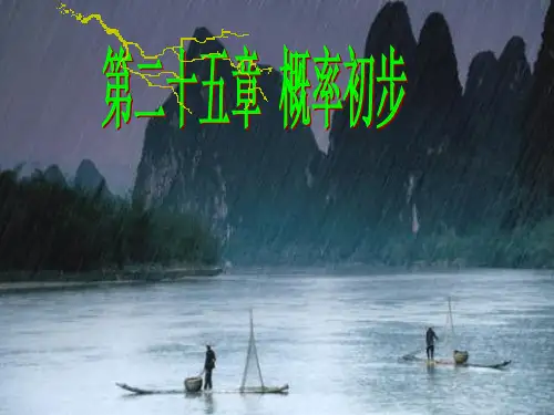 25.1.1随机事件1优秀课件