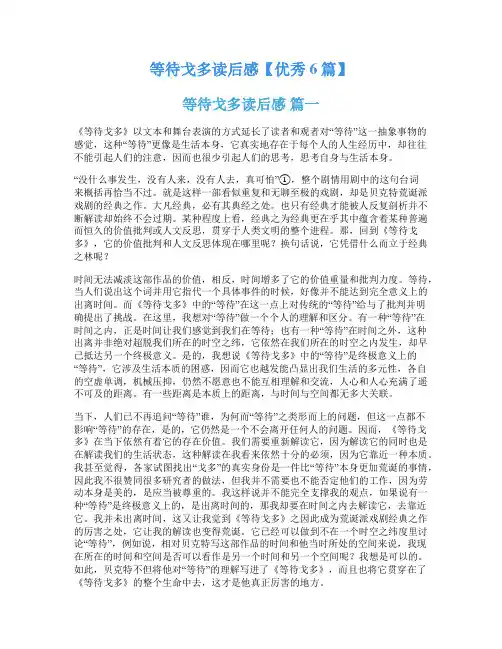 等待戈多读后感【优秀6篇】