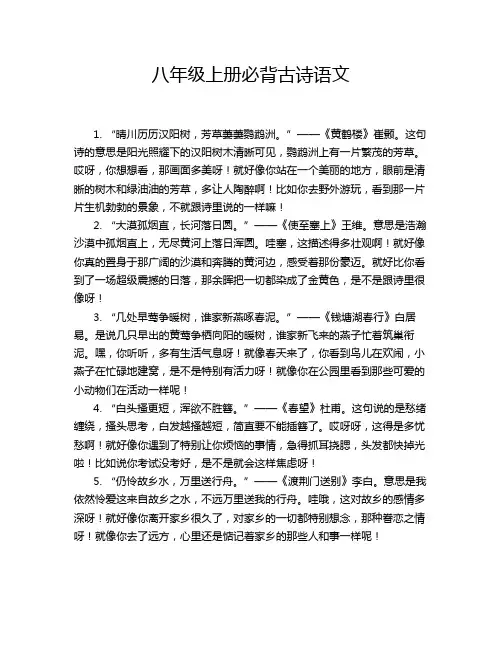 八年级上册必背古诗语文