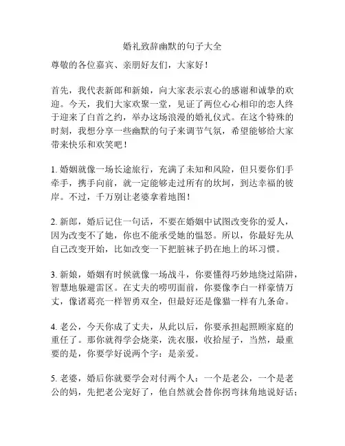 婚礼致辞幽默的句子大全