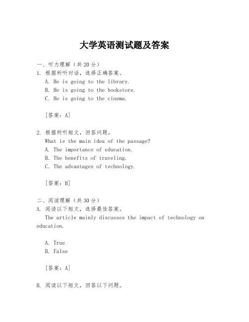 大学英语测试题及答案