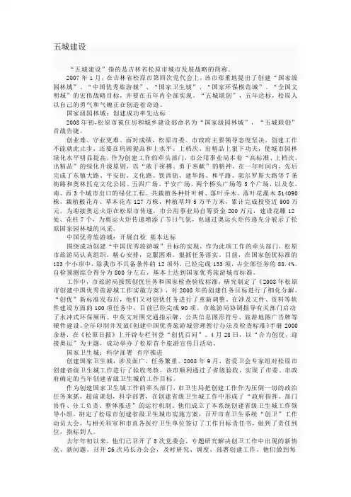 五城建设的意思