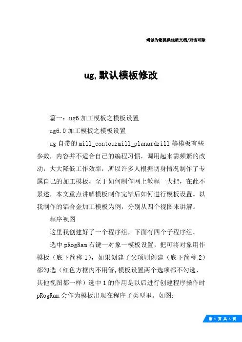 ug,默认模板修改