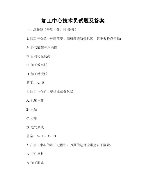 加工中心技术员试题及答案