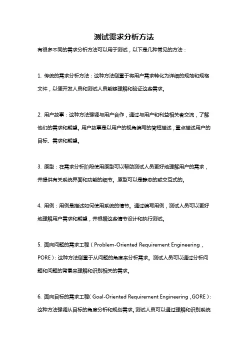 测试需求分析方法