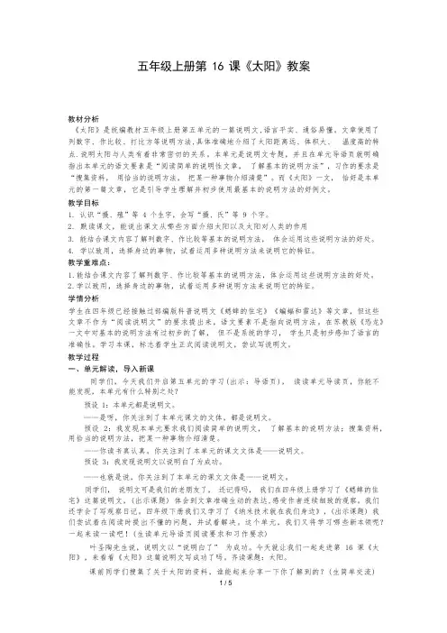 统编版五年级上册第五单元第 16课《太阳》教案