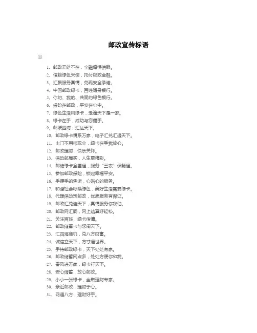 邮政宣传标语