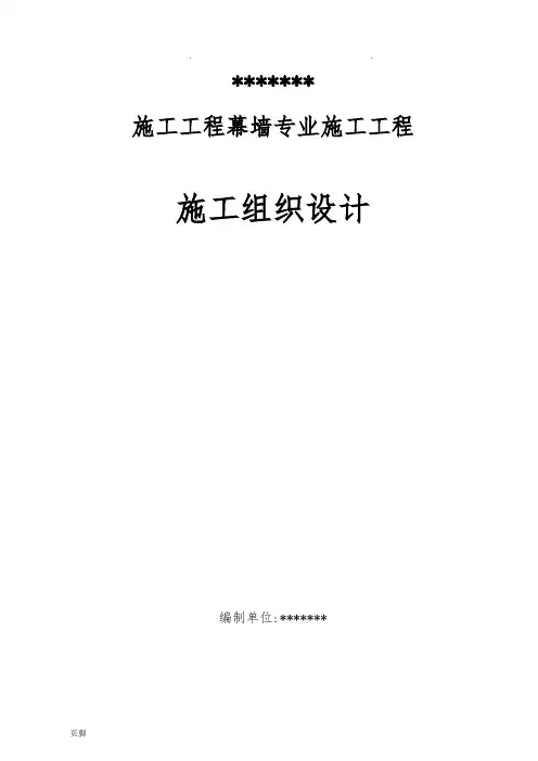 外幕墙工程施工设计方案