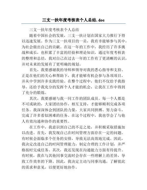 三支一扶年度考核表个人总结.doc