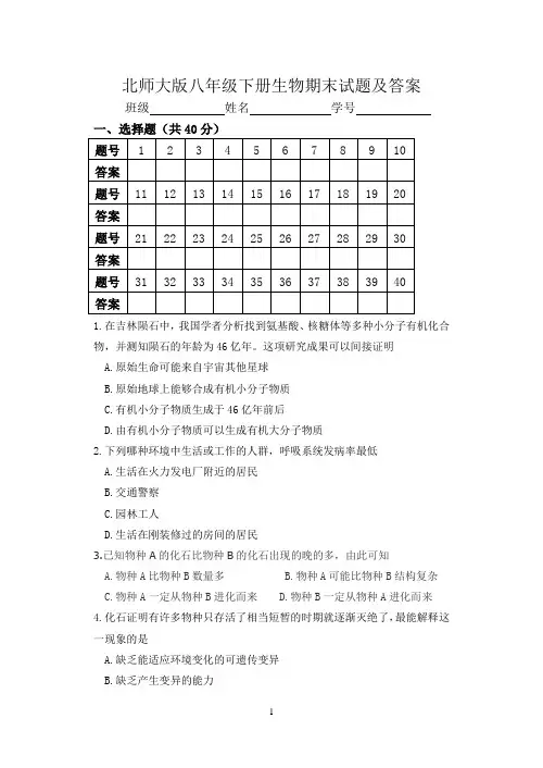 北师大版八年级下册生物期末试题及答案.
