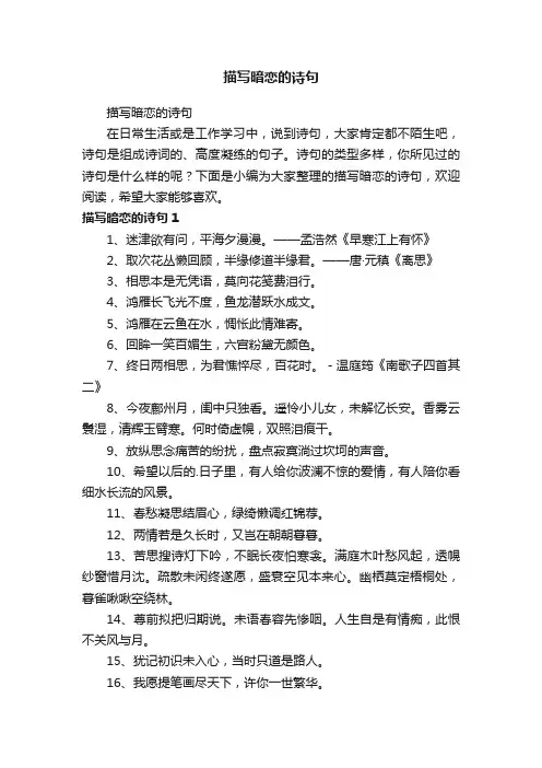 描写暗恋的诗句