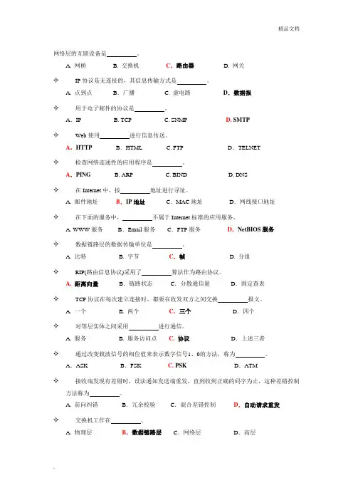 计算机网络基础知识试题及答案1