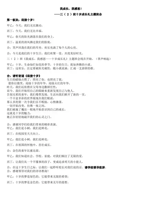 三年级十岁成长礼主题班会