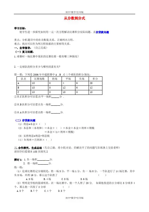 人教版-数学-八年级上册-15.1.1 从分数到分式学案1