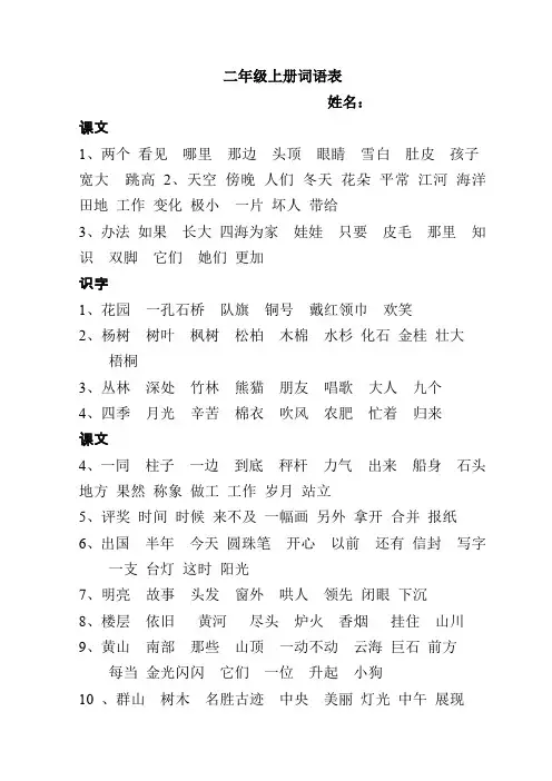 部编二年级语文上册词语表