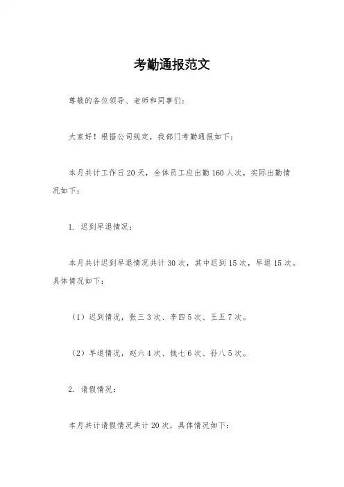 考勤通报范文
