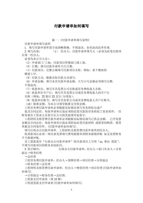 付款申请单如何填写