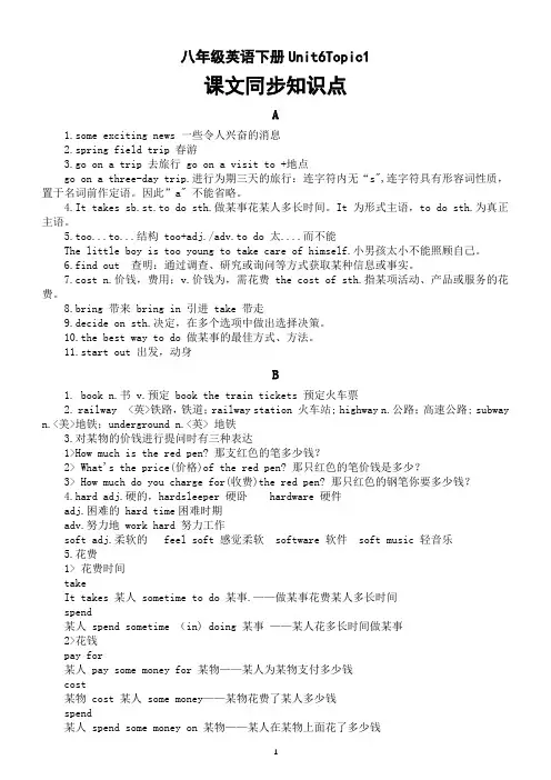 初中英语仁爱版八年级下册Unit6Topic1课文同步知识点整理