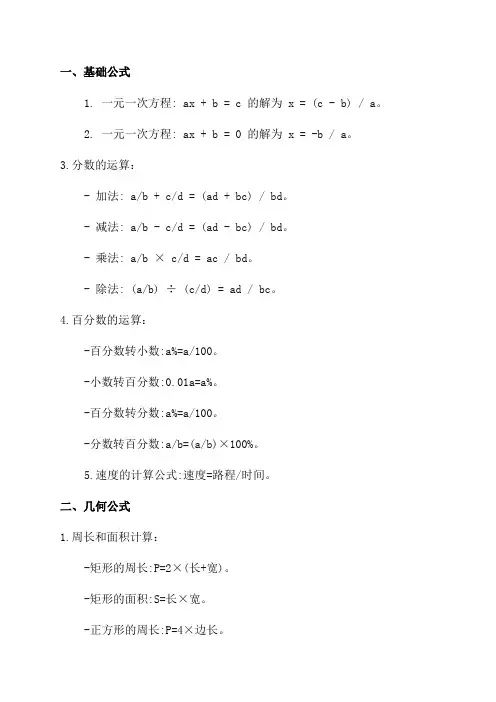 六年级数学公式大全