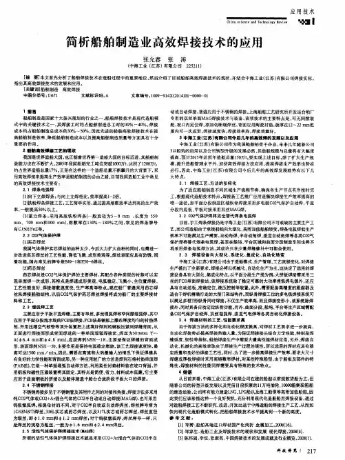 简析船舶制造业高效焊接技术的应用
