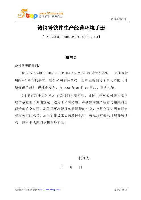 ISO14001环境手册及程序表格