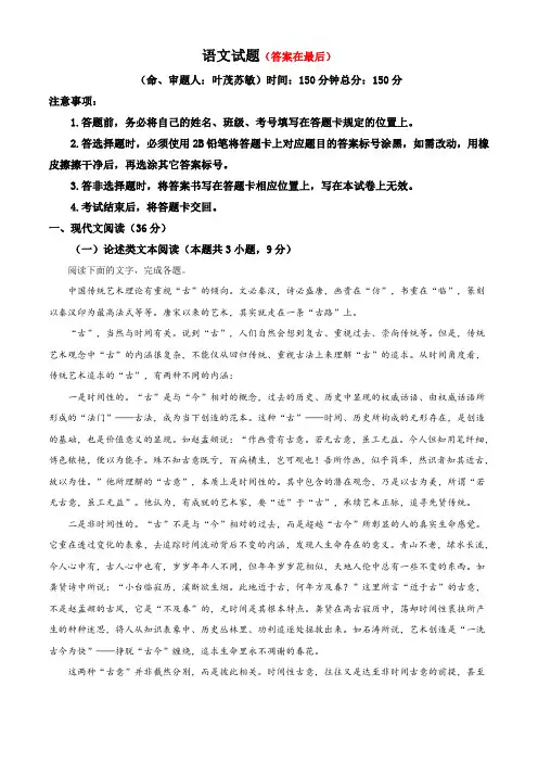 2024届四川省南充市高三一模语文试题含解析