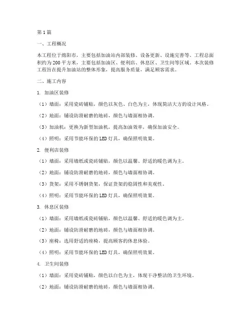绵阳加油站装修工程施工(3篇)