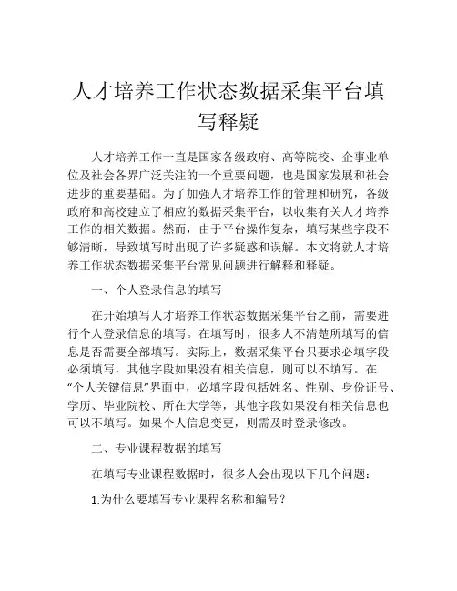 人才培养工作状态数据采集平台填写释疑