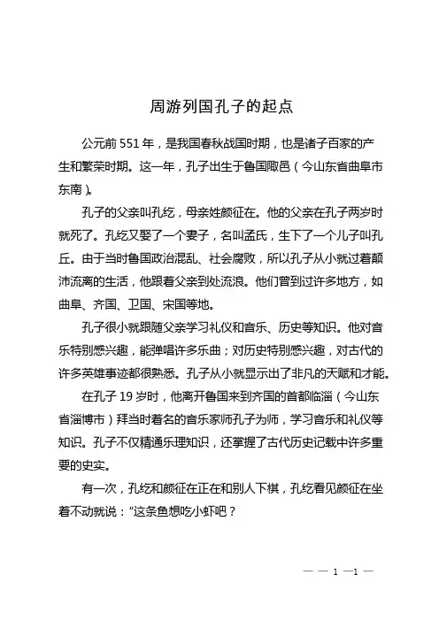 周游列国孔子的起点