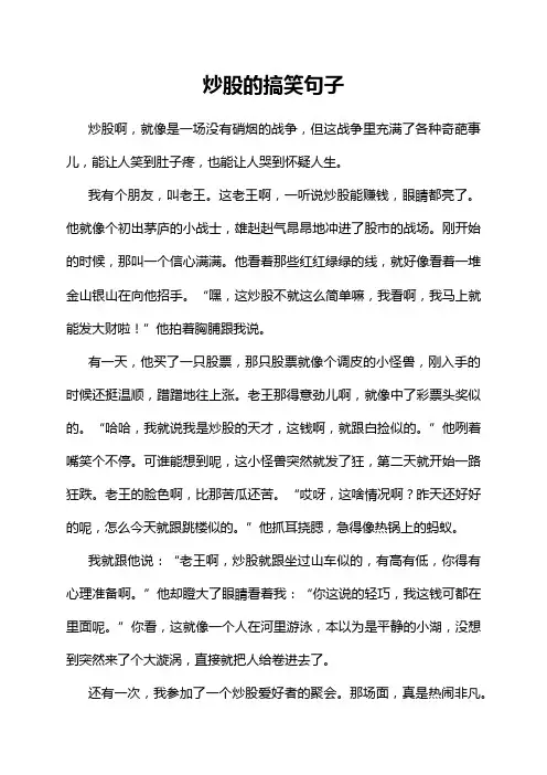 炒股的搞笑句子