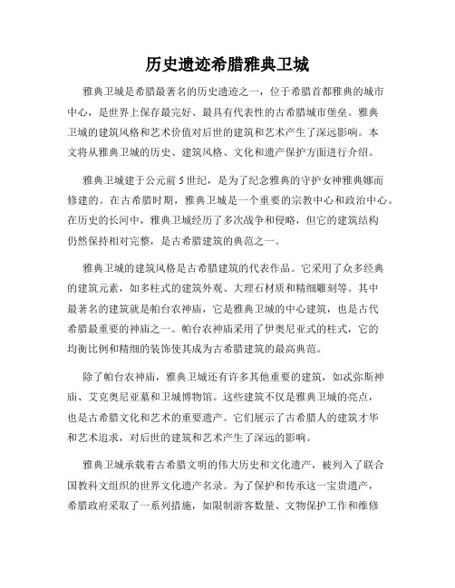 历史遗迹希腊雅典卫城