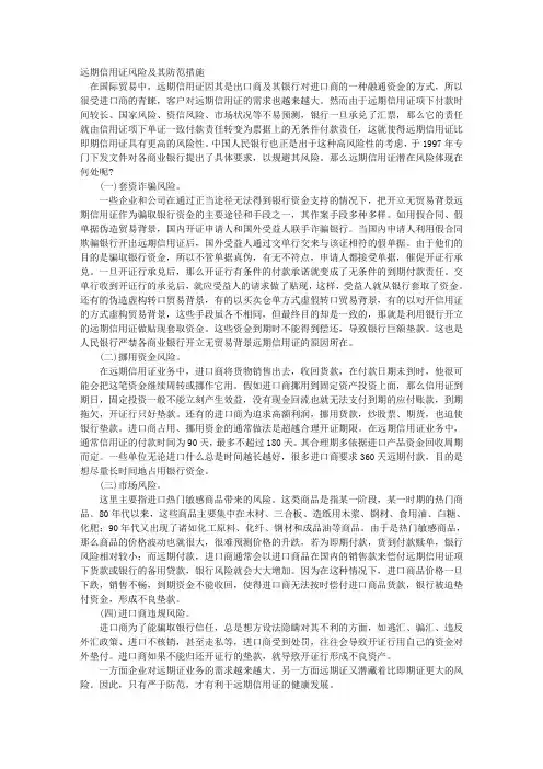 远期信用证风险及其防范措施 