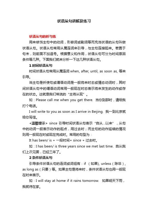 状语从句讲解及练习