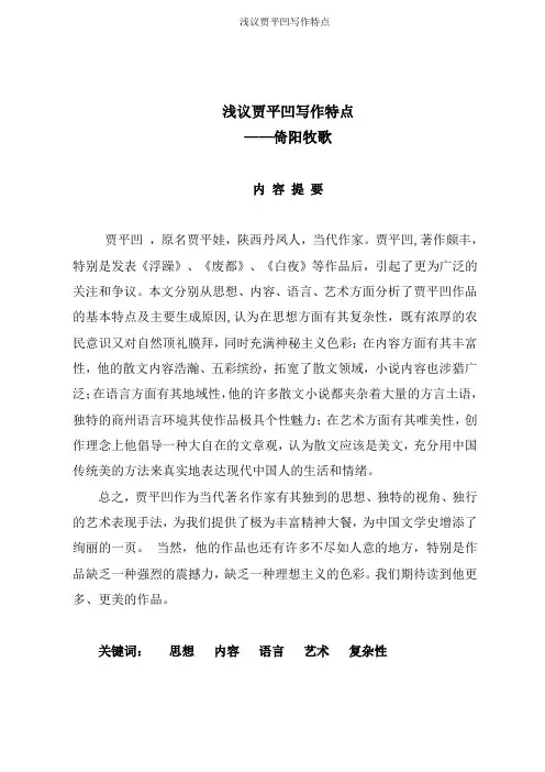 浅议贾平凹写作特点